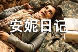 安妮日記讀后感1000字(精選7篇)