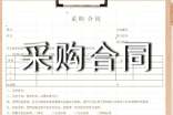 地板采購合同范本10篇