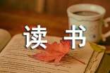 關(guān)于校園教師讀書(shū)活動(dòng)總結(jié)范文