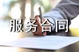 委托服務(wù)合同匯編15篇