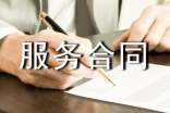 委托服務(wù)合同(匯編15篇)