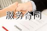 軟件購買使用服務(wù)合同