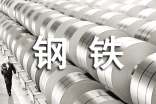 鋼鐵行業(yè)的對(duì)聯(lián)