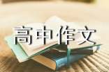高中作文人為什么活著讀后感2000字