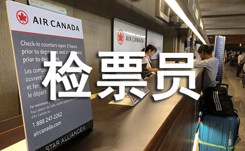 火車站檢票員實習(xí)自我鑒定