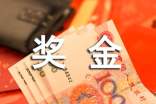 2017全年一次性獎(jiǎng)金個(gè)人所得稅計(jì)算方法