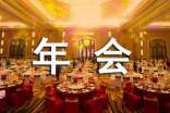 年會主題標語例子