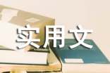 實(shí)用文言文作文
