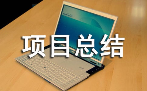 ���ڷ�����չ�(xi��ng)Ŀ���Y(ji��)