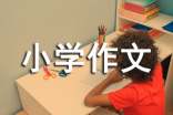 最新小學(xué)作文評(píng)語(yǔ)匯編