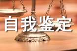 辦事處自我鑒定