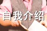大學(xué)新生自我介紹(精選6篇)