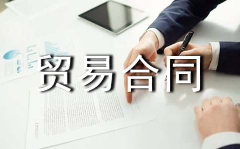 �ӹ��Q(m��o)�׺�ͬ(�ϼ�)