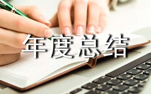 跟單員年度總結(jié)9篇