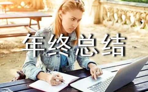 董事長(zhǎng)年終總結(jié)發(fā)言稿