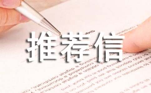 207年自主招生推薦信填寫三大注意事項(xiàng)