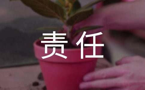 學(xué)生放學(xué)安全責(zé)任書(通用7篇)